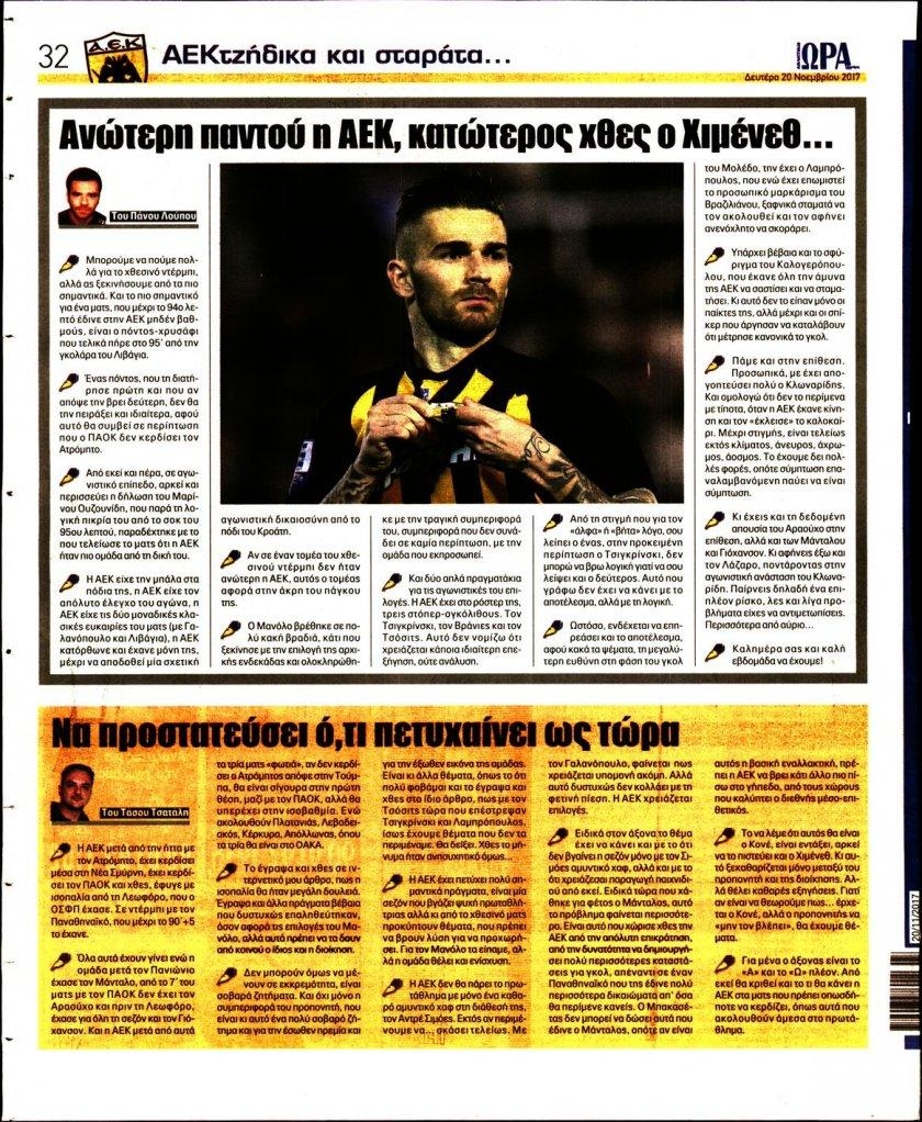 Οπισθόφυλλο εφημερίδας Η ώρα των Σπορ