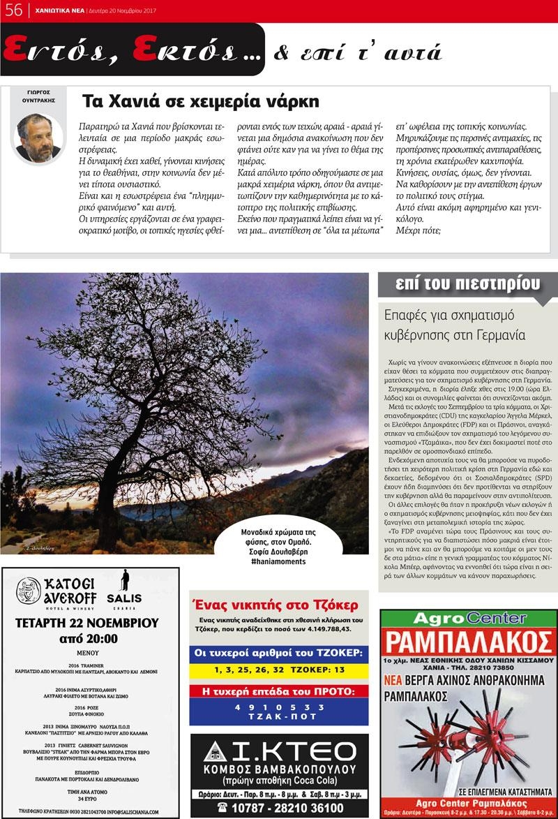 Οπισθόφυλλο εφημερίδας Χανιώτικα Νέα