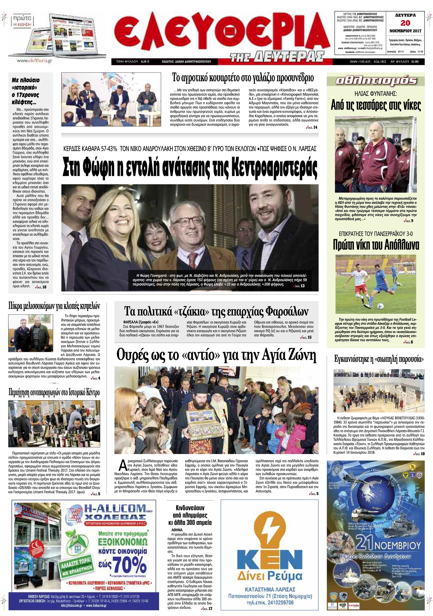 Πρωτοσέλιδο εφημερίδας Ελευθερία Λάρισσας