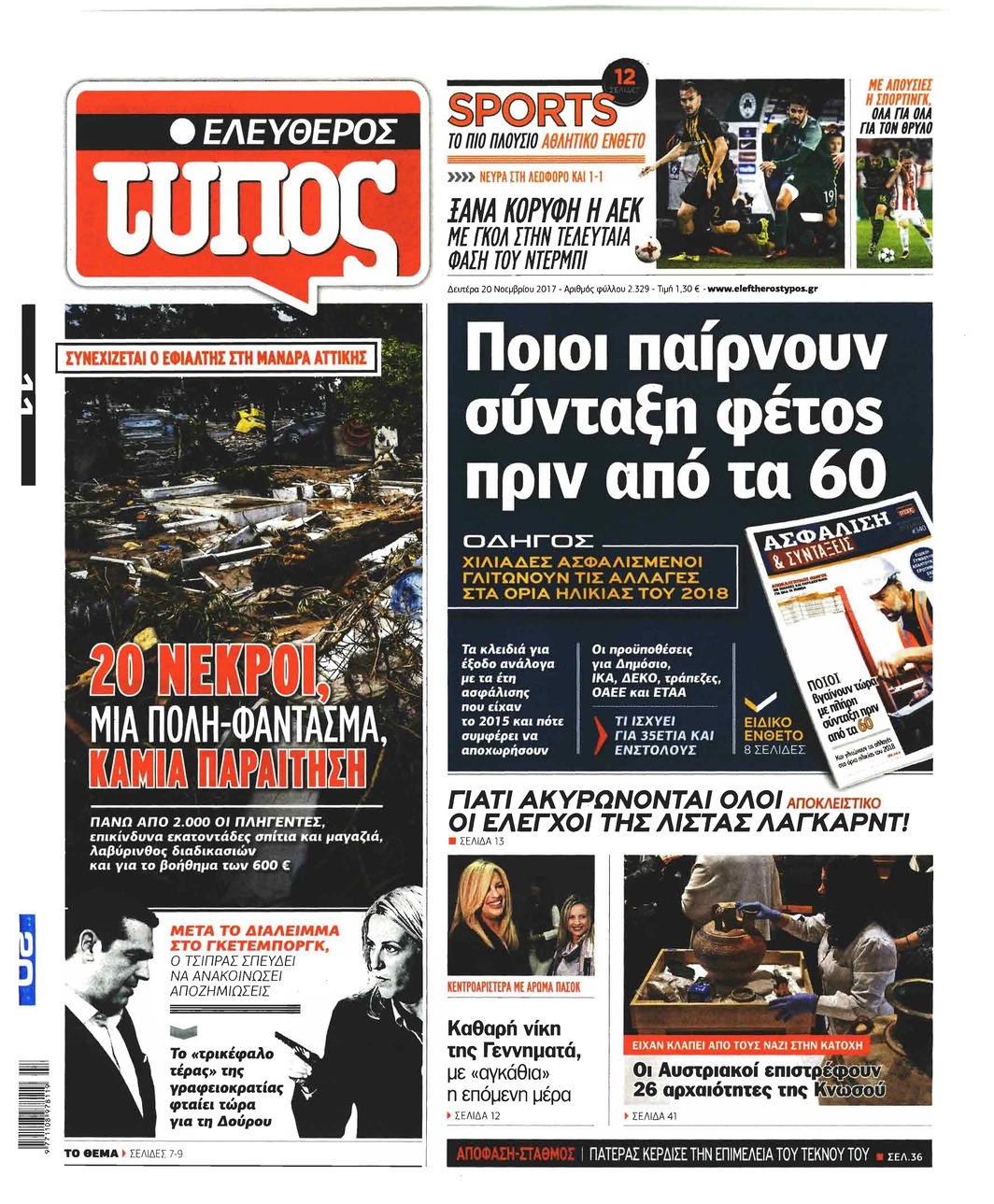 Πρωτοσέλιδο εφημερίδας Ελεύθερος Τύπος