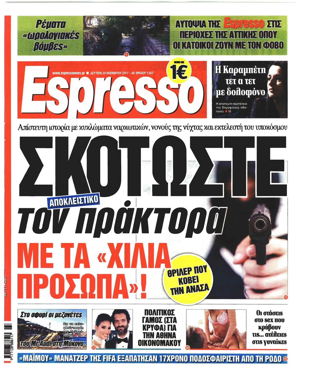 Πρωτοσέλιδο εφημερίδας Espresso
