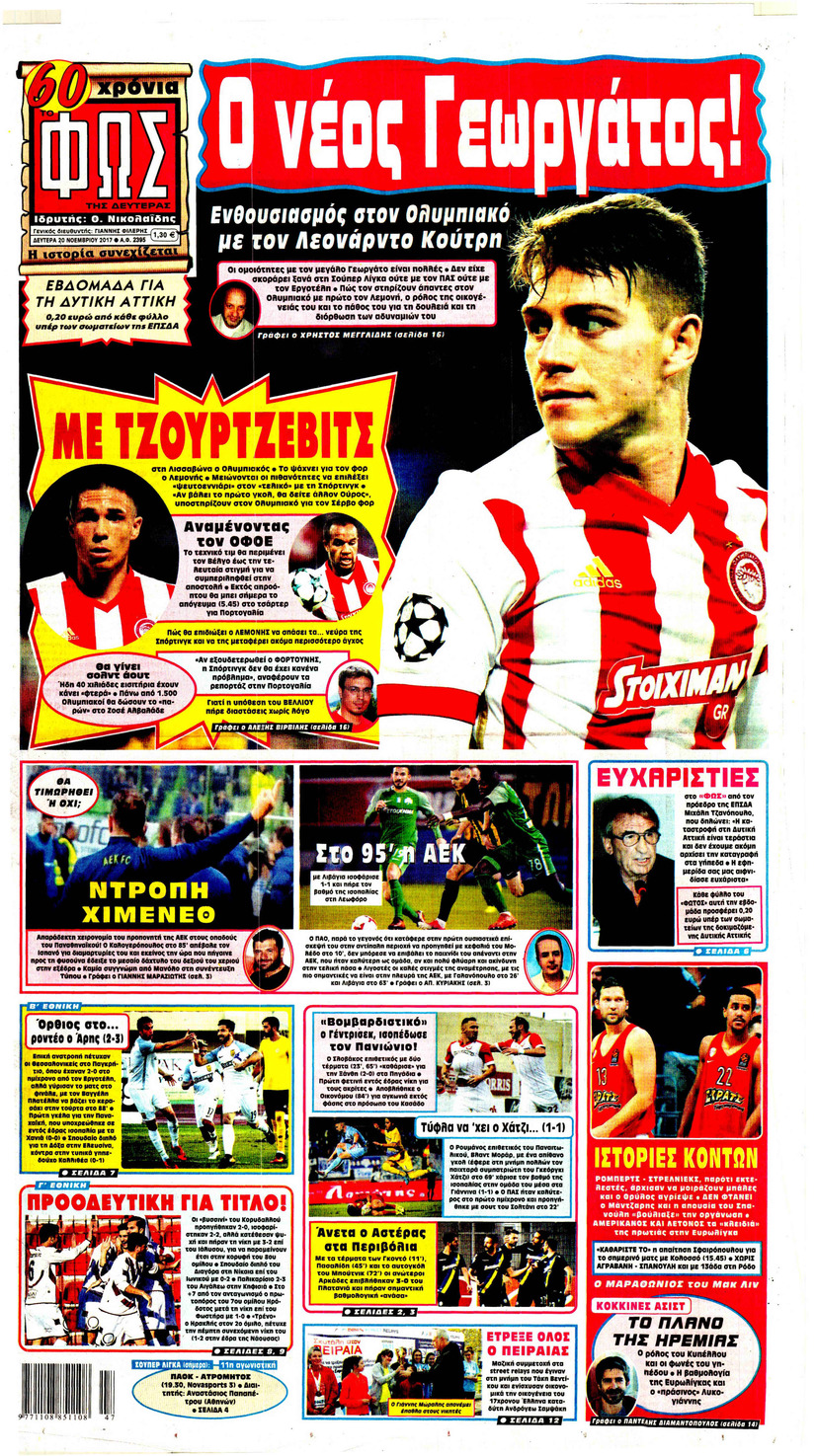 Πρωτοσέλιδο εφημερίδας Φως των σπορ