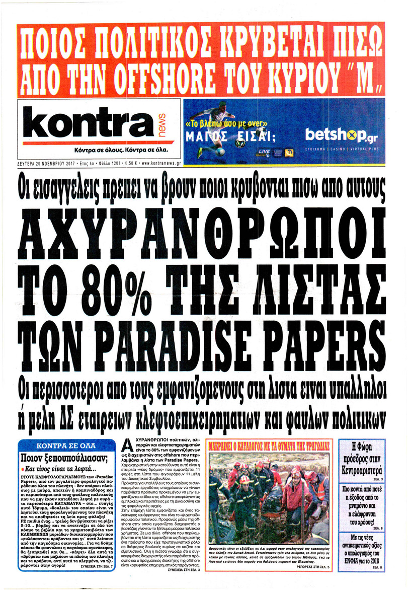 Πρωτοσέλιδο εφημερίδας Kontra News