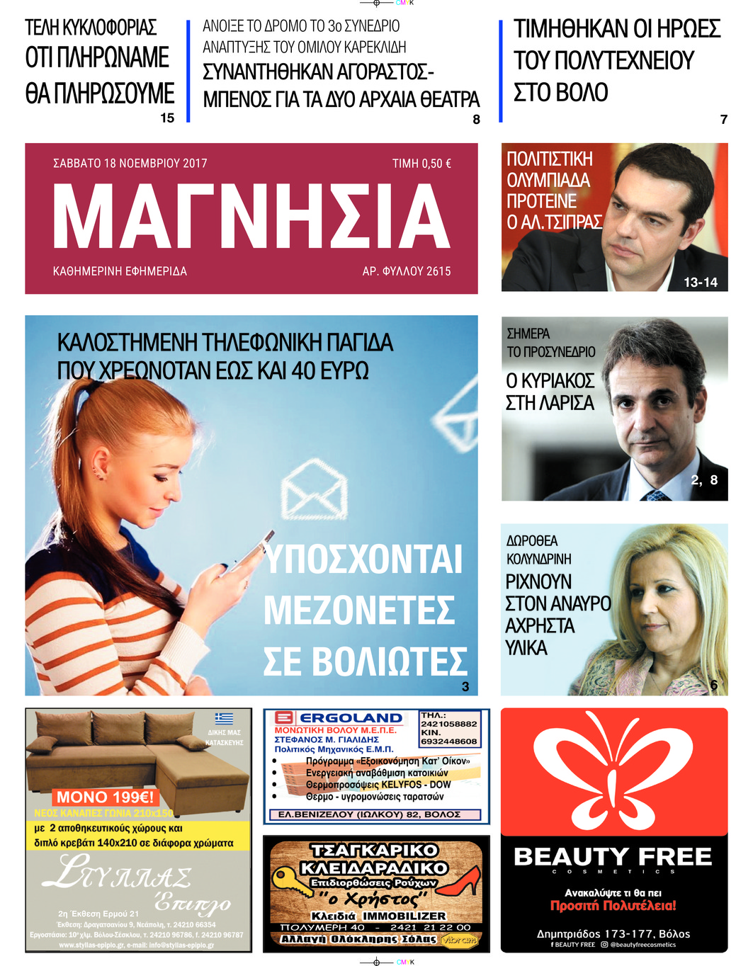 Πρωτοσέλιδο εφημερίδας Μαγνησία