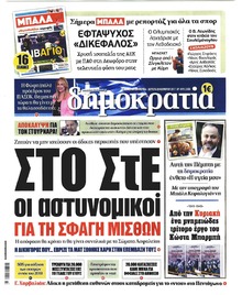 Δημοκρατία