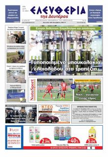 Ελευθερία Καλαμάτας