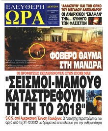 Ελεύθερη Ώρα