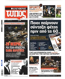 Ελεύθερος Τύπος