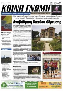 Κοινή Γνώμη Κυκλάδων