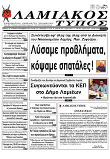 Λαμιακός Τύπος