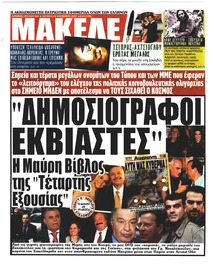 Μακελειό