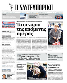 Ναυτεμπορική