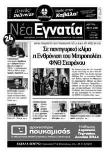 Νέα Εγνατία