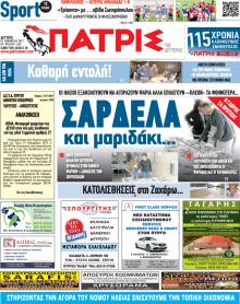 Πατρις Ηλείας