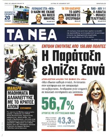 Τα Νέα