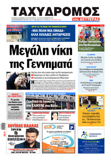 Ταχυδρόμος