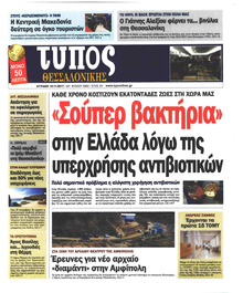 Τύπος Θεσσαλονίκης