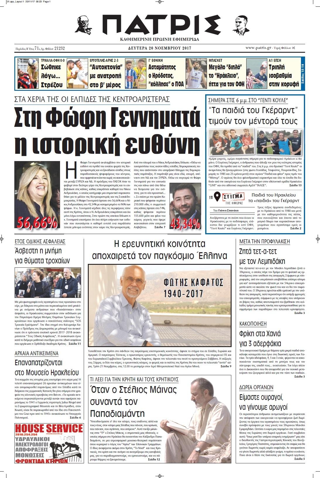 Πρωτοσέλιδο εφημερίδας Πατρίς