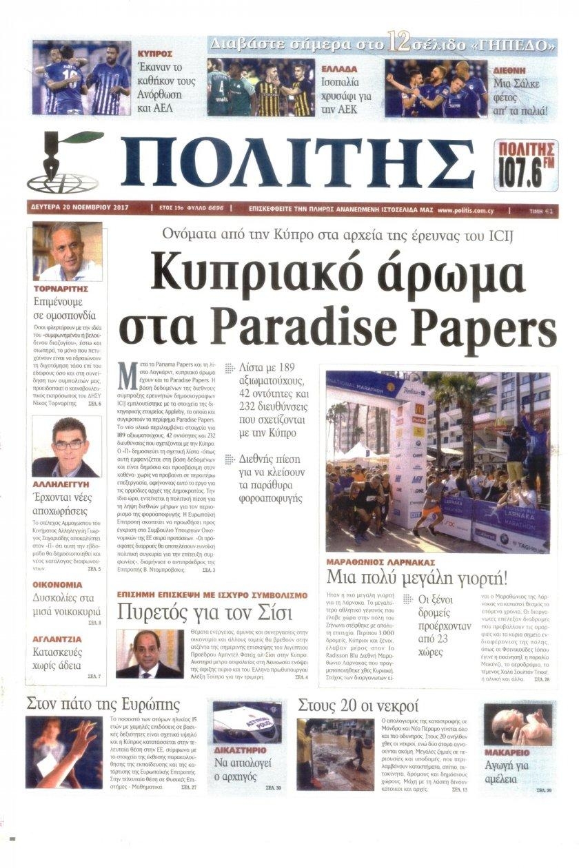 Πρωτοσέλιδο εφημερίδας Πολίτης Κύπρου