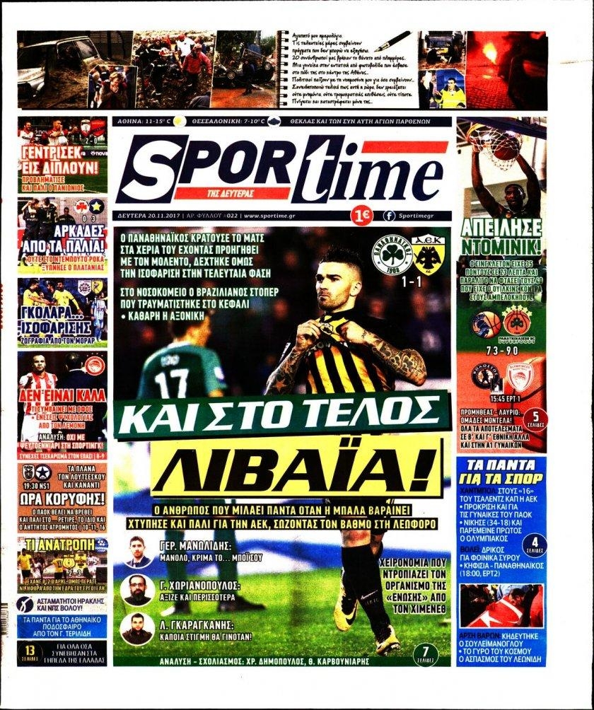 Πρωτοσέλιδο εφημερίδας Sportime