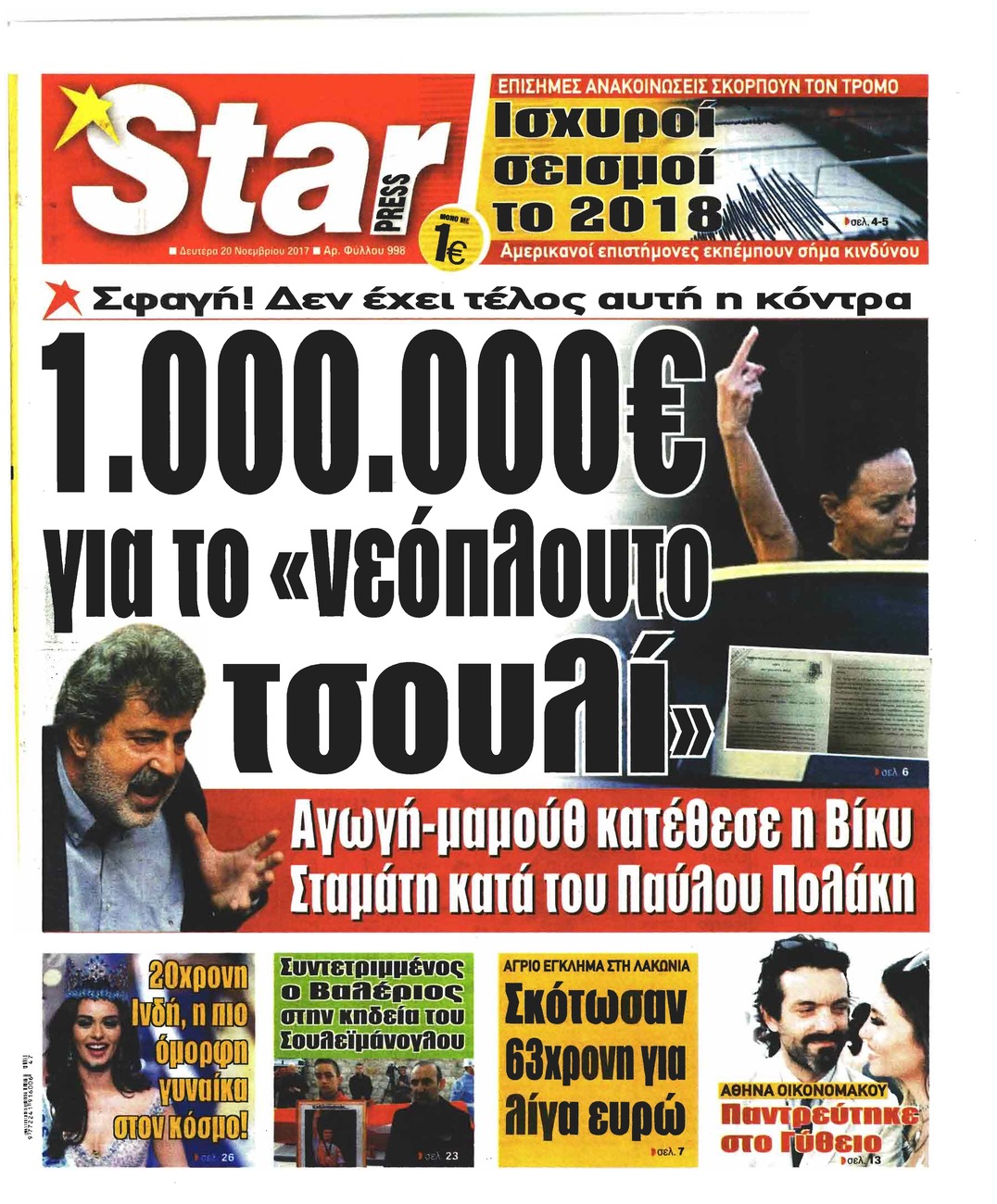 Πρωτοσέλιδο εφημερίδας Star Press
