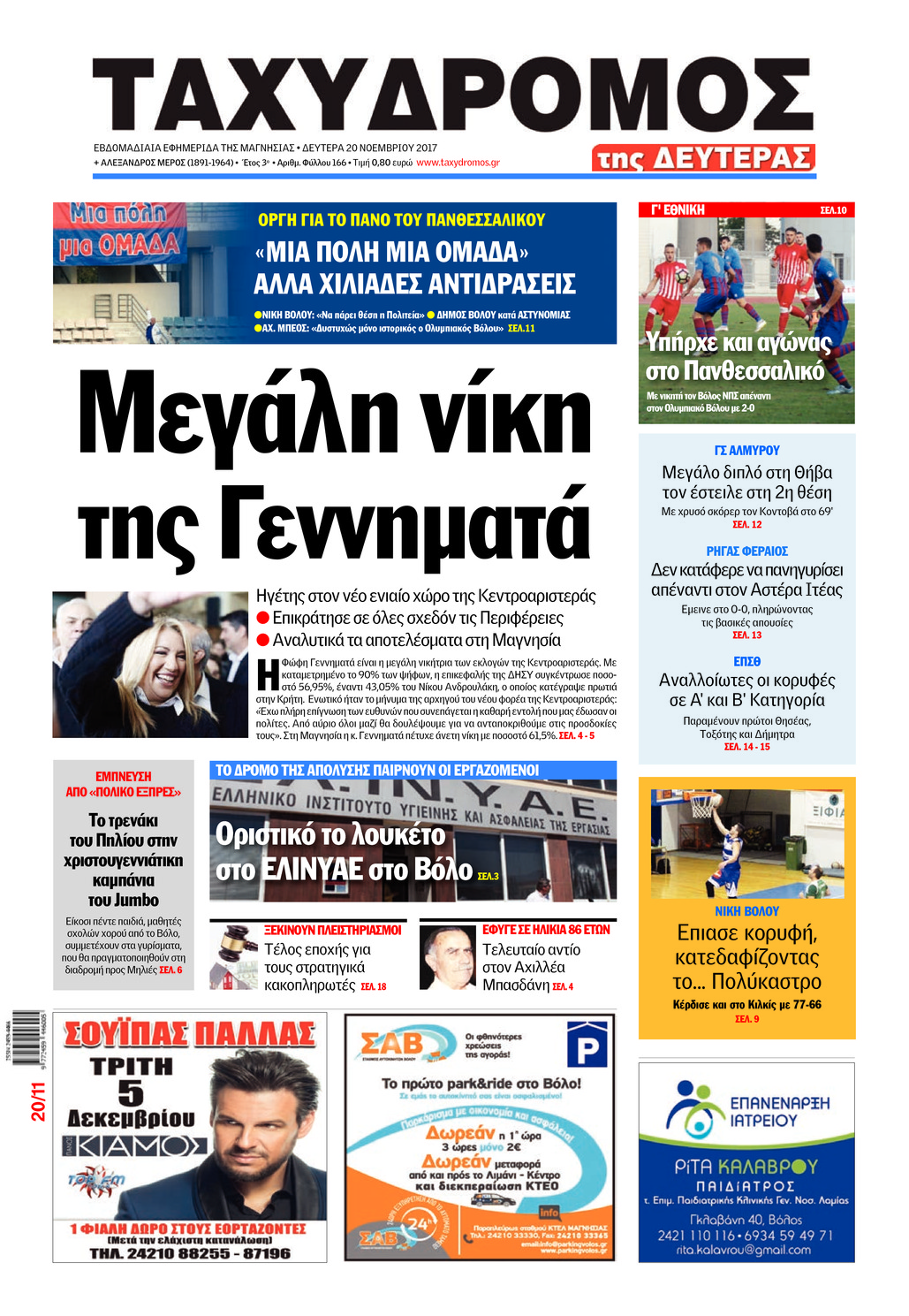 Πρωτοσέλιδο εφημερίδας Ταχυδρόμος