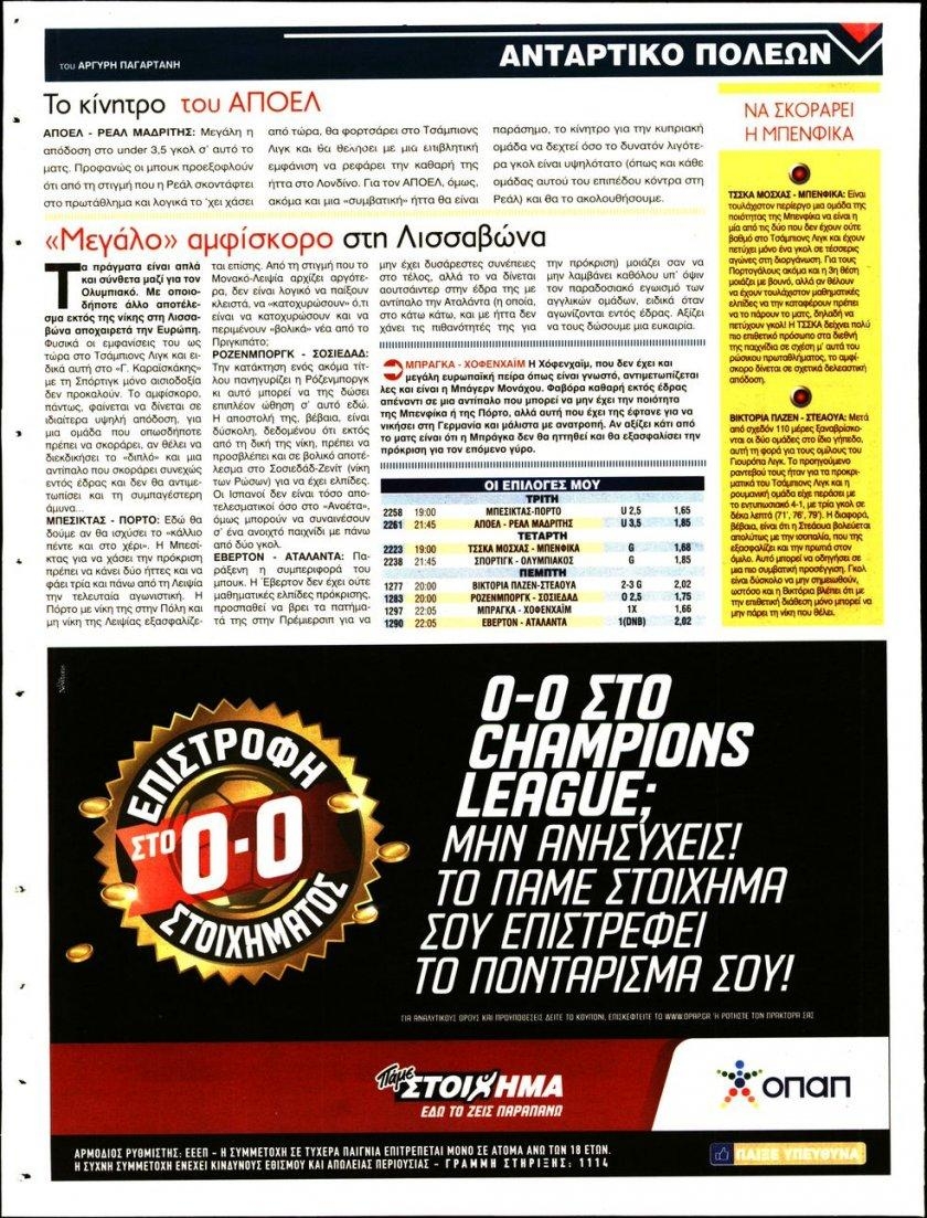 Οπισθόφυλλο εφημερίδας 12x