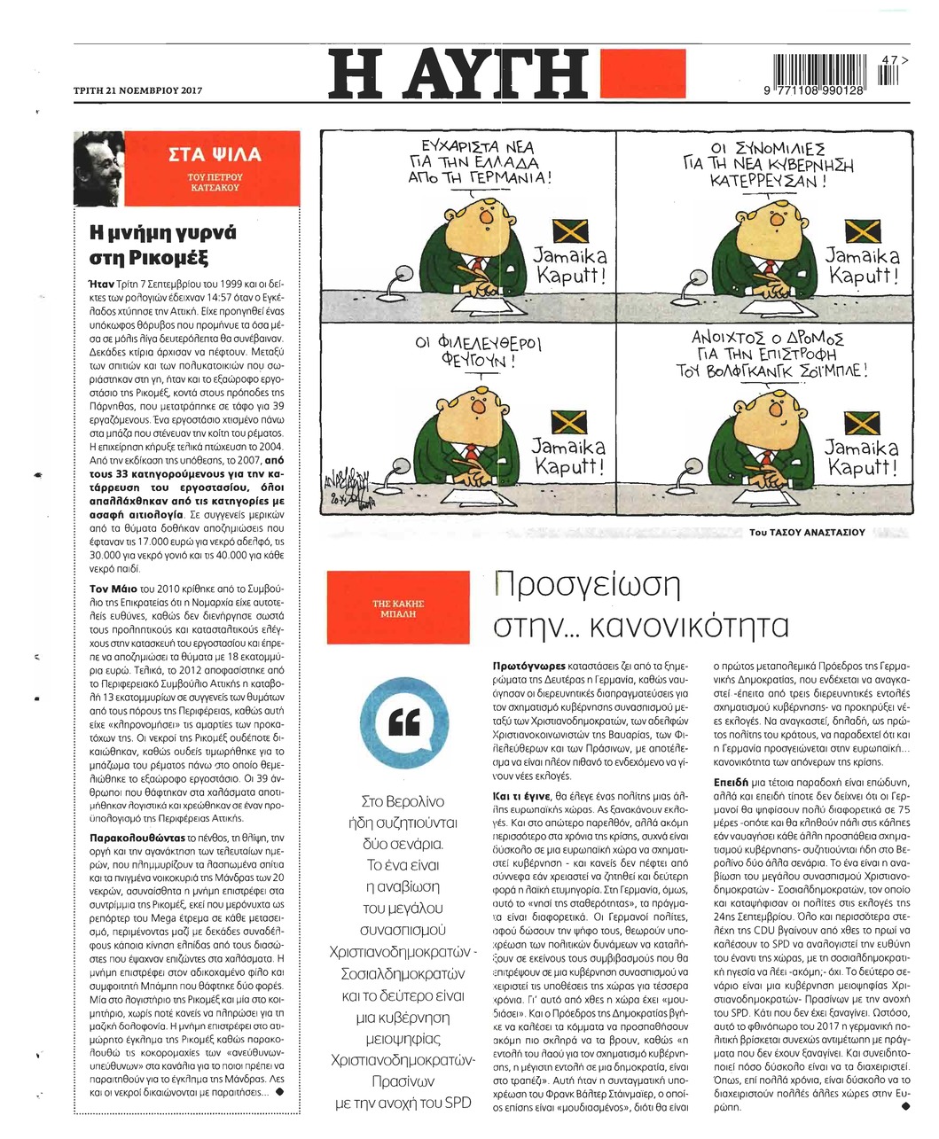 Οπισθόφυλλο εφημερίδας Αυγή