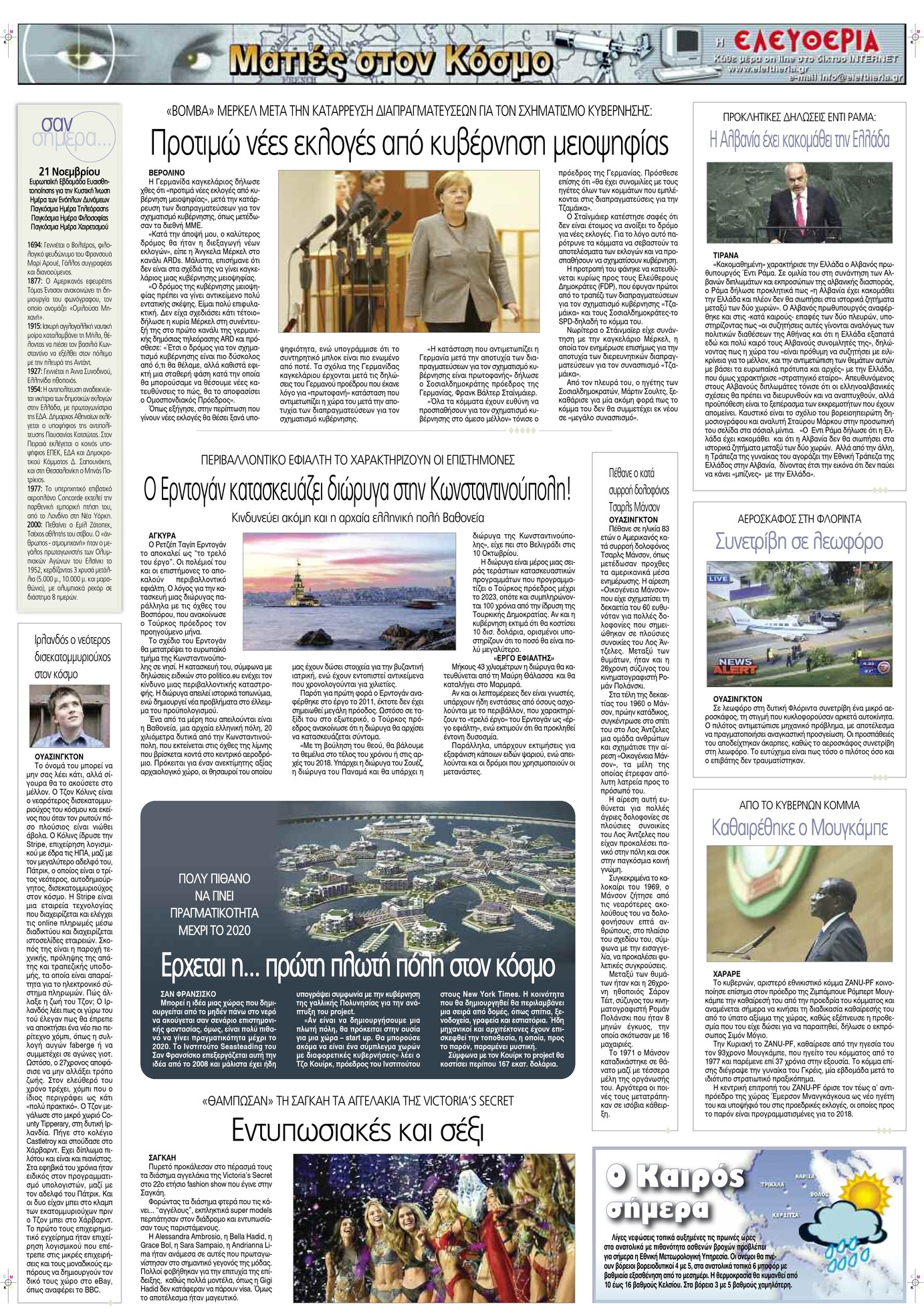 Οπισθόφυλλο εφημερίδας Ελευθερία Λάρισσας