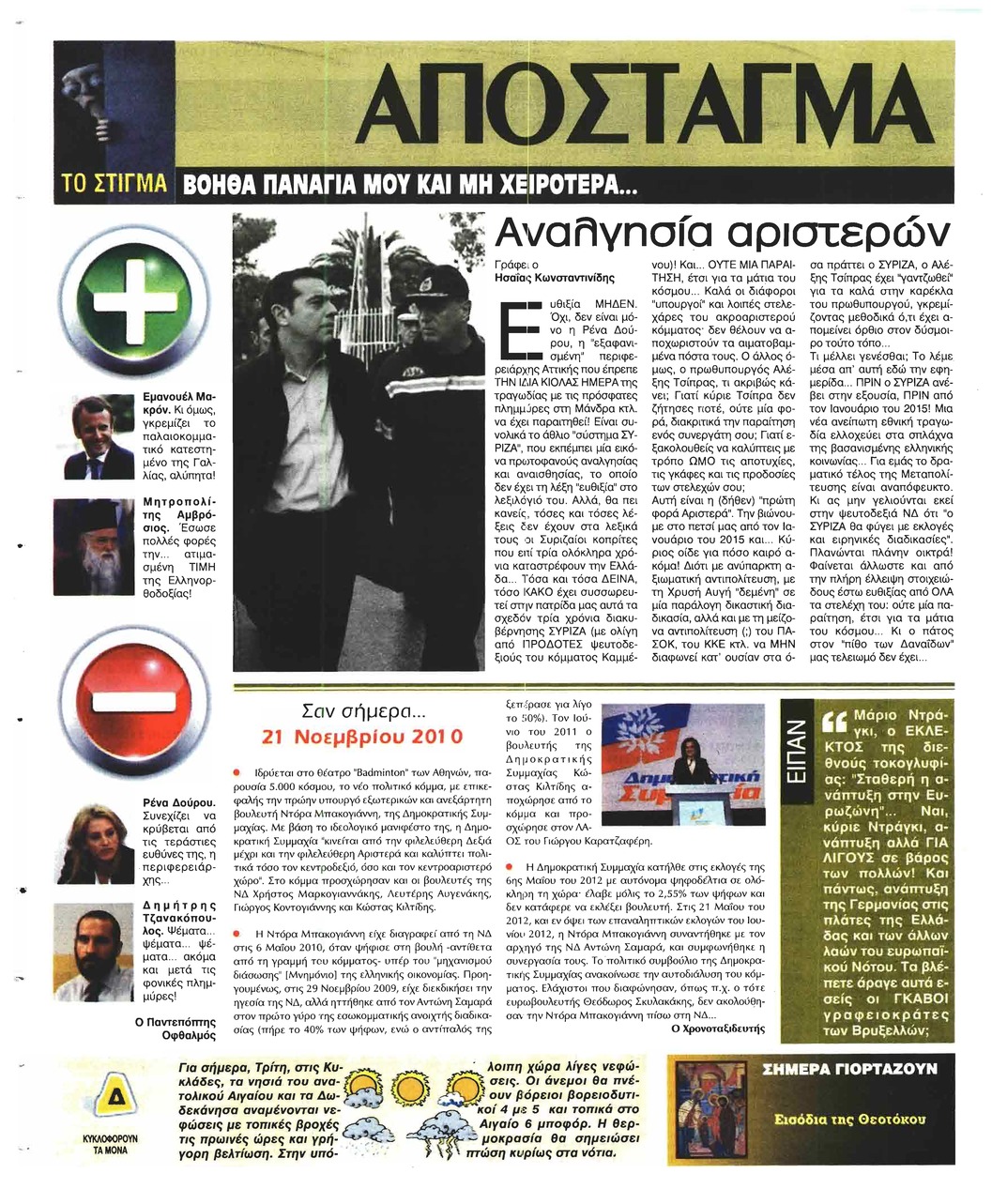 Οπισθόφυλλο εφημερίδας Ελεύθερη Ώρα