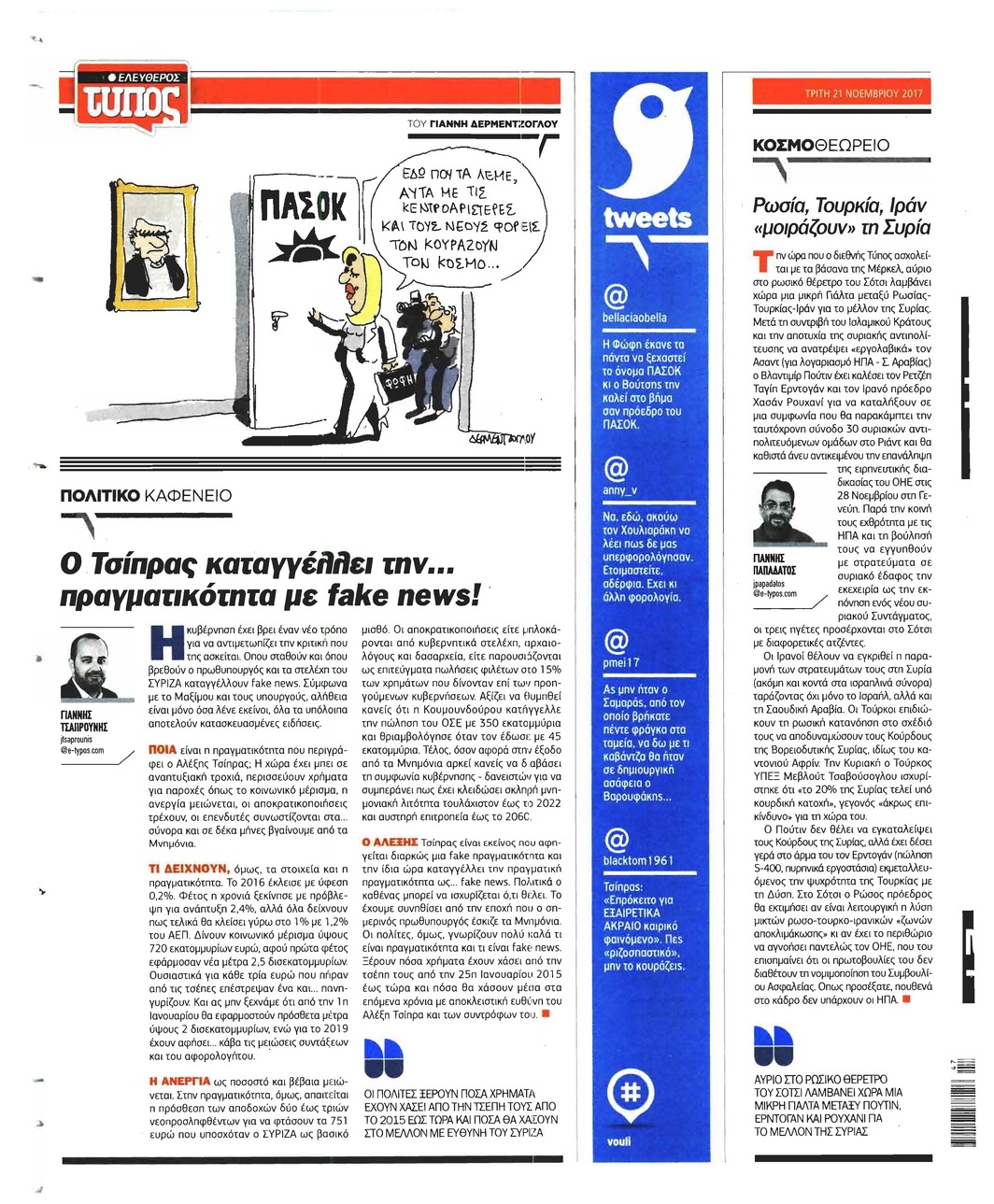 Οπισθόφυλλο εφημερίδας Ελεύθερος Τύπος