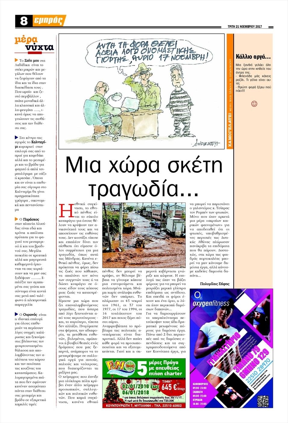 Οπισθόφυλλο εφημερίδας Εμπρός Λέσβου