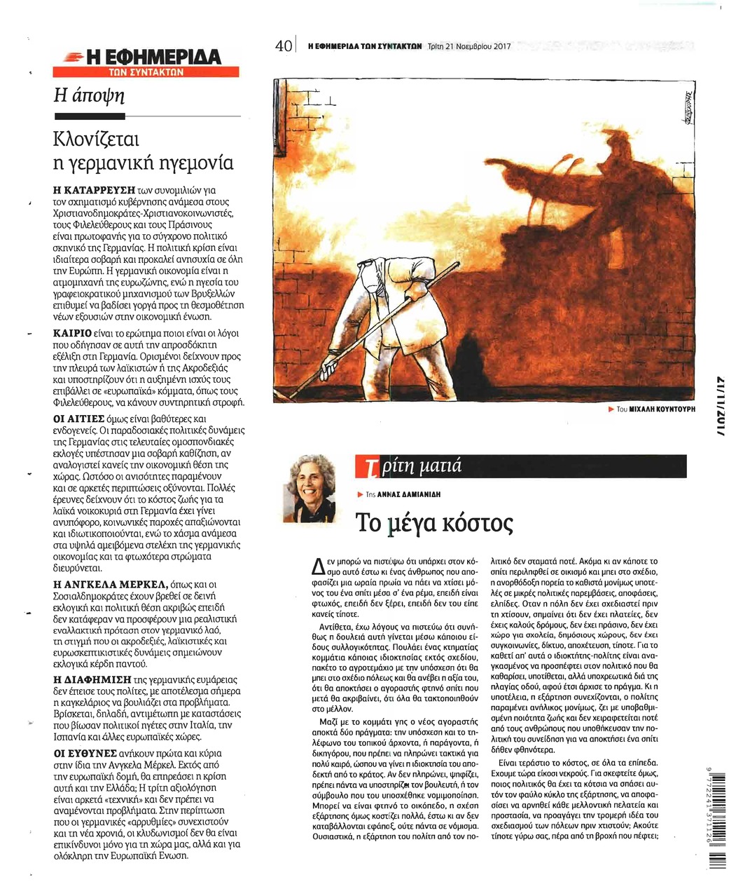 Οπισθόφυλλο εφημερίδας Των συντακτών