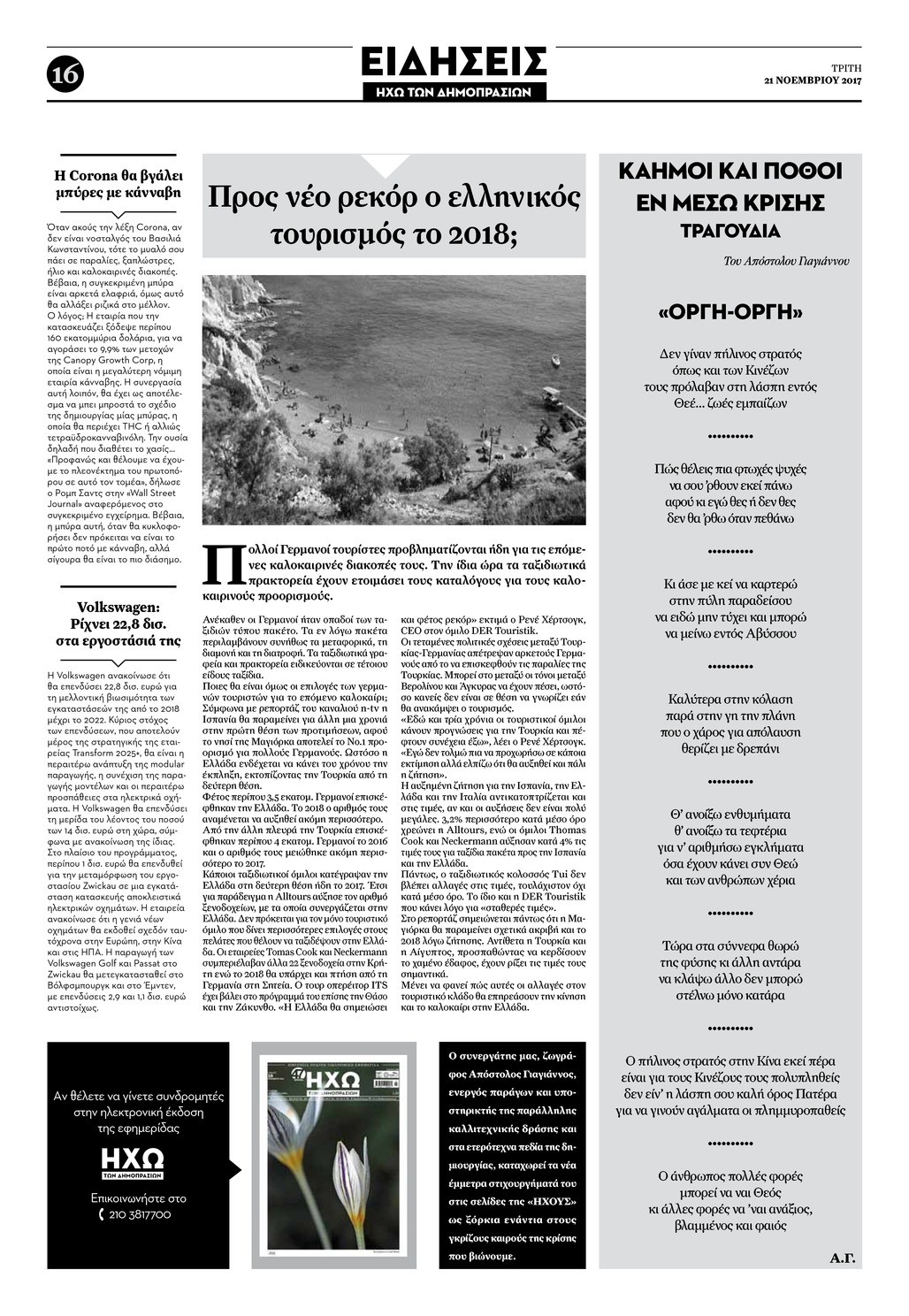 Οπισθόφυλλο εφημερίδας Ηχώ