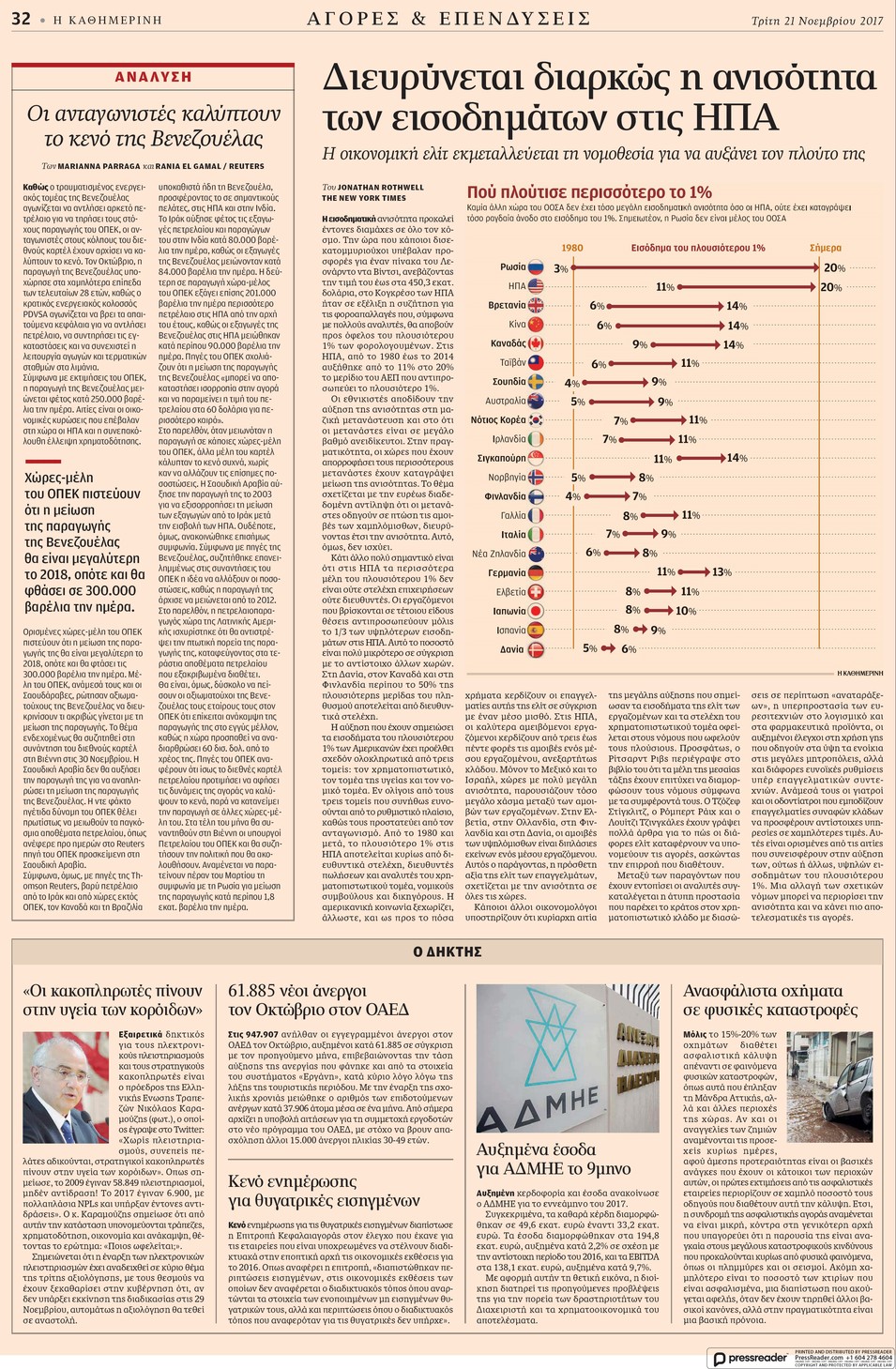 Οπισθόφυλλο εφημερίδας Καθημερινή