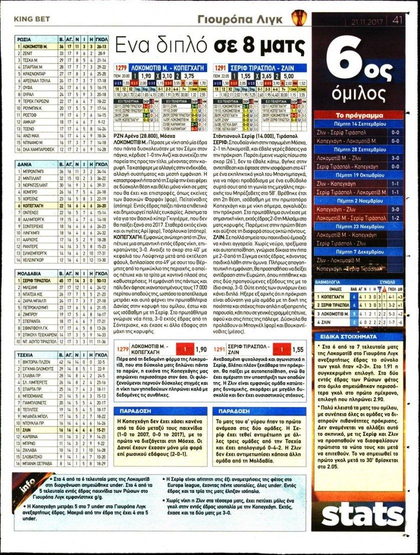 Οπισθόφυλλο εφημερίδας Kingbet