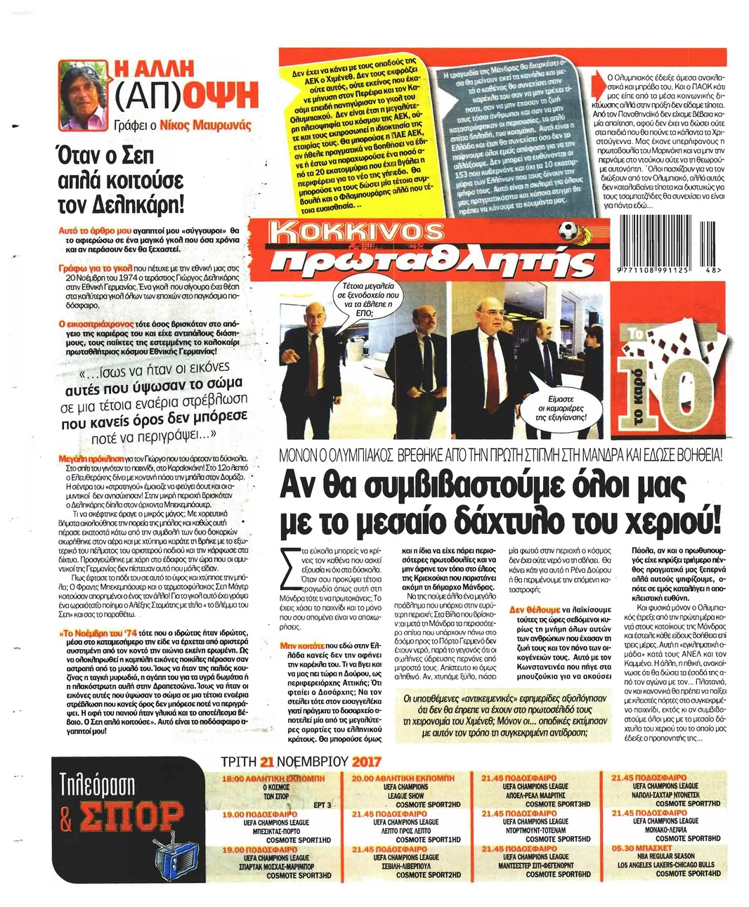 Οπισθόφυλλο εφημερίδας Κόκκινος Πρωταθλητής