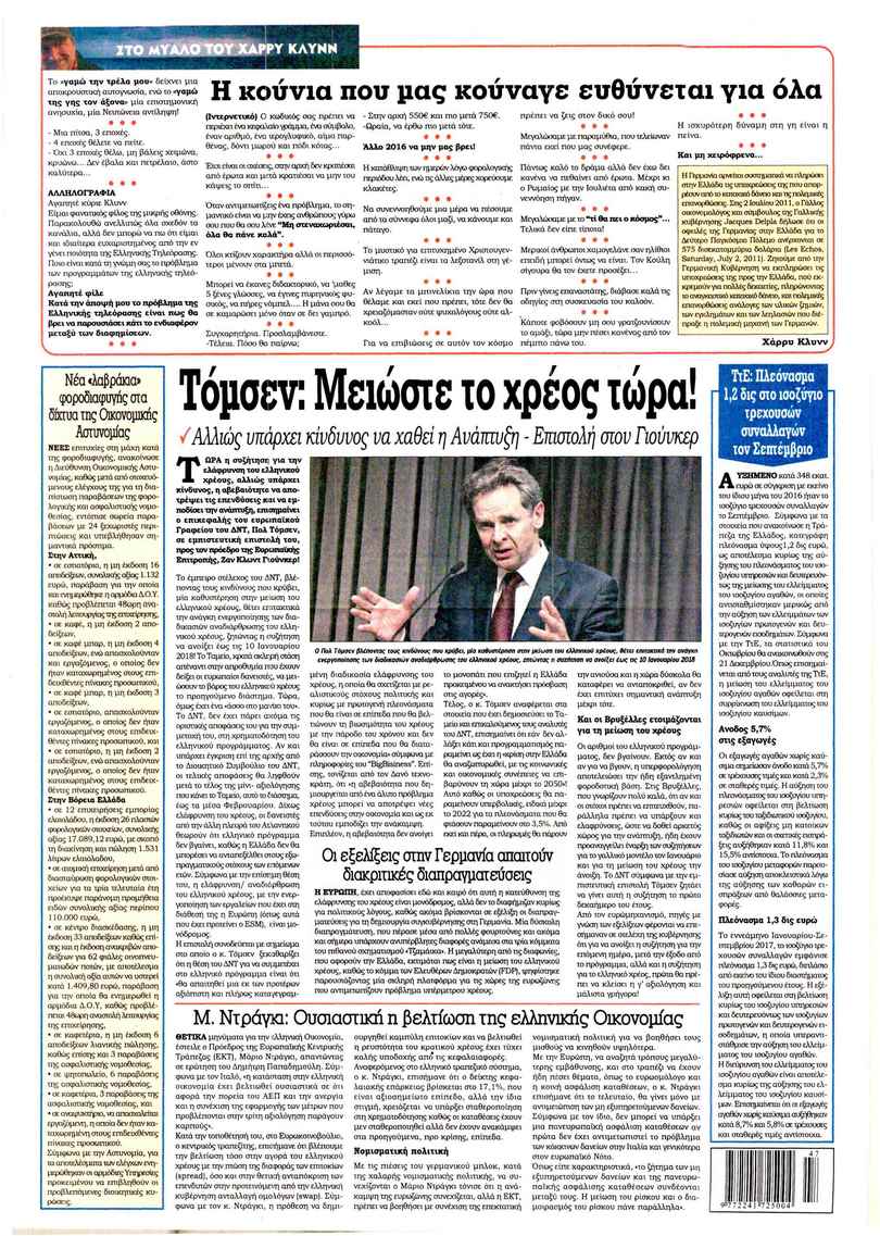 Οπισθόφυλλο εφημερίδας Kontra News