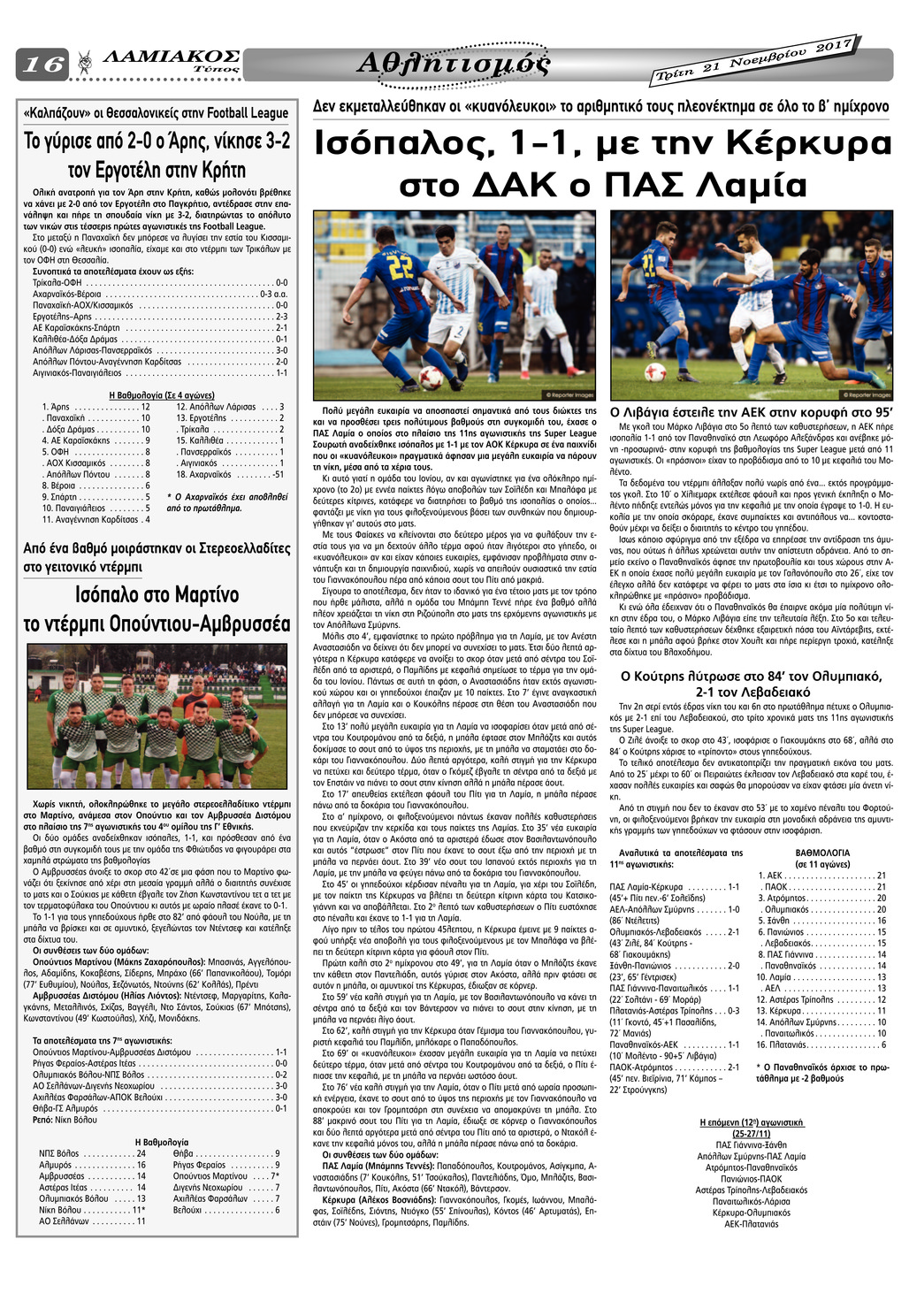 Οπισθόφυλλο εφημερίδας Λαμιακός Τύπος