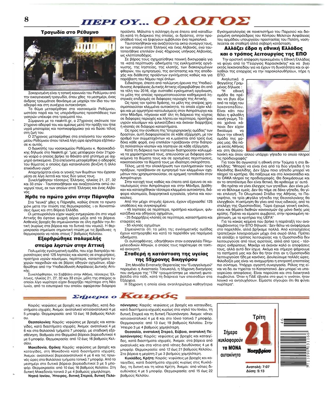 Οπισθόφυλλο εφημερίδας Λόγος