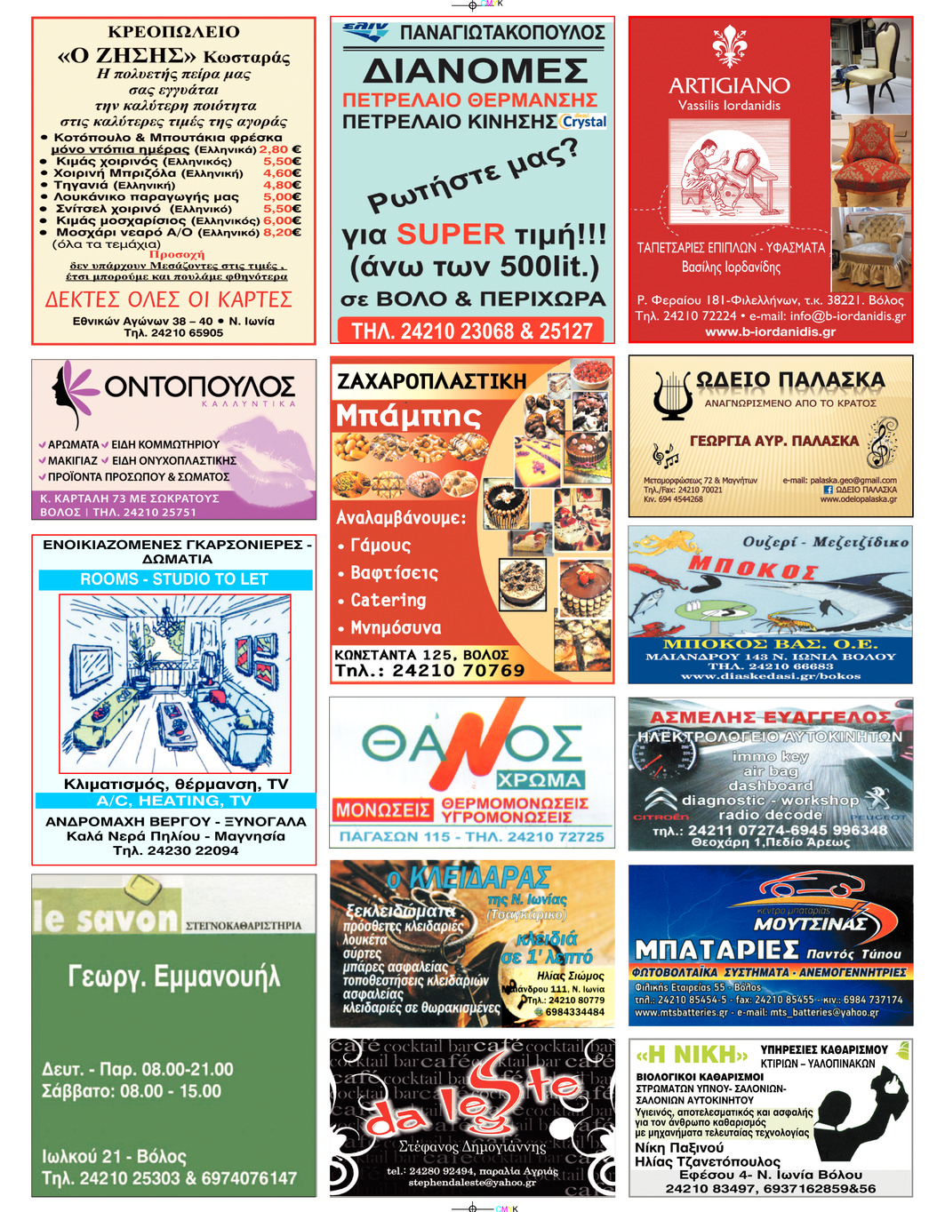 Οπισθόφυλλο εφημερίδας Μαγνησία