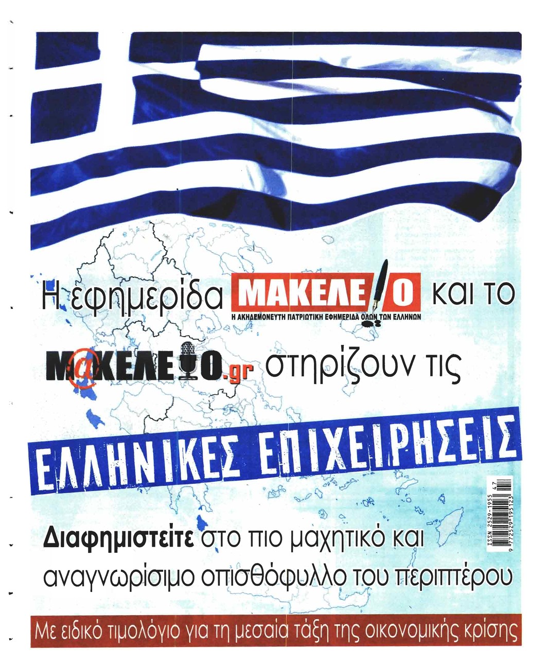 Οπισθόφυλλο εφημερίδας Μακελειό