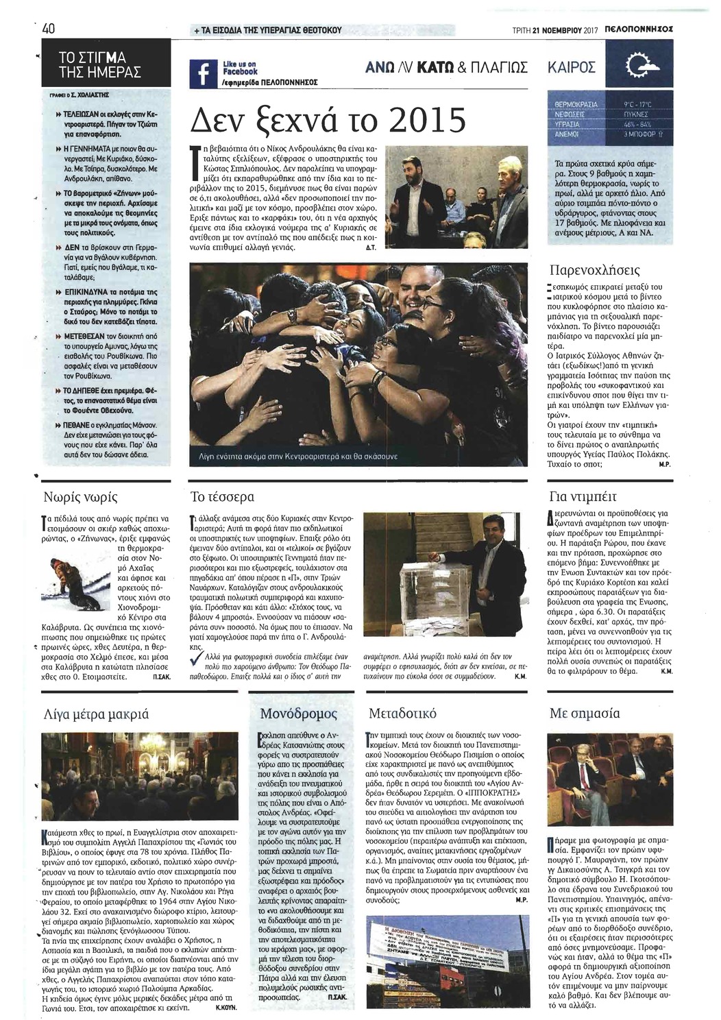 Οπισθόφυλλο εφημερίδας Πελοπόννησος