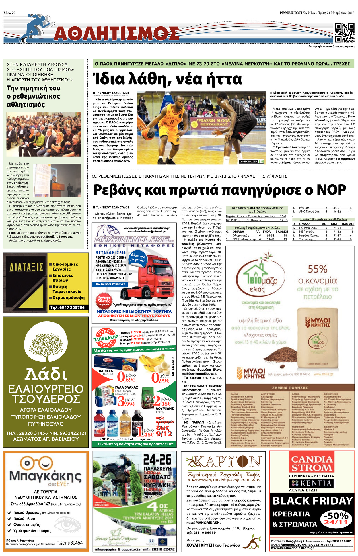 Οπισθόφυλλο εφημερίδας Ρεθεμνιώτικα Νέα