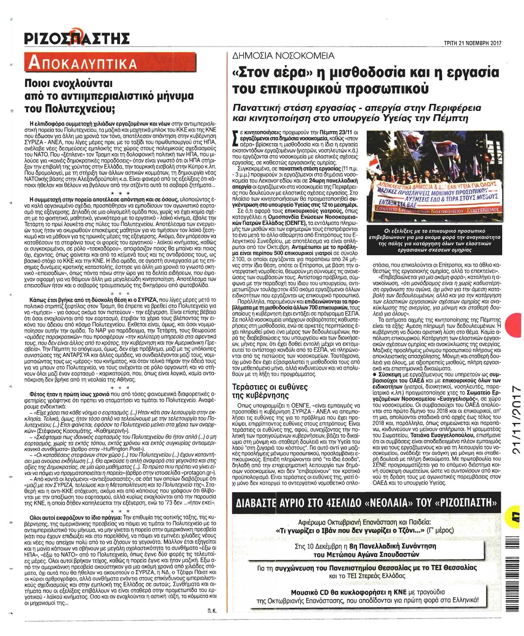 Οπισθόφυλλο εφημερίδας Ριζοσπάστης