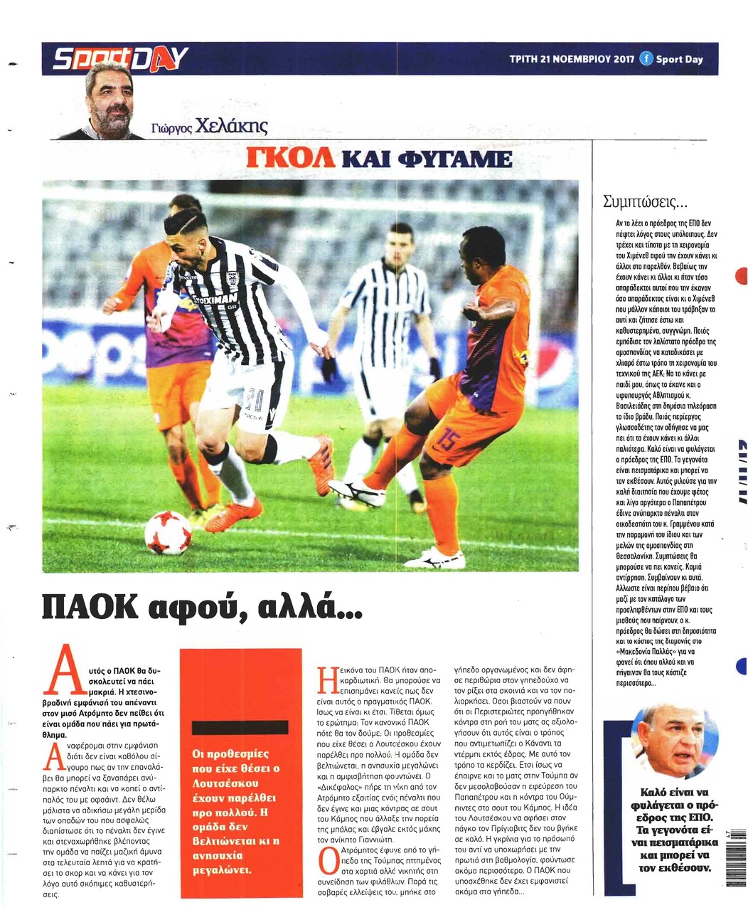 Οπισθόφυλλο εφημερίδας Sportday