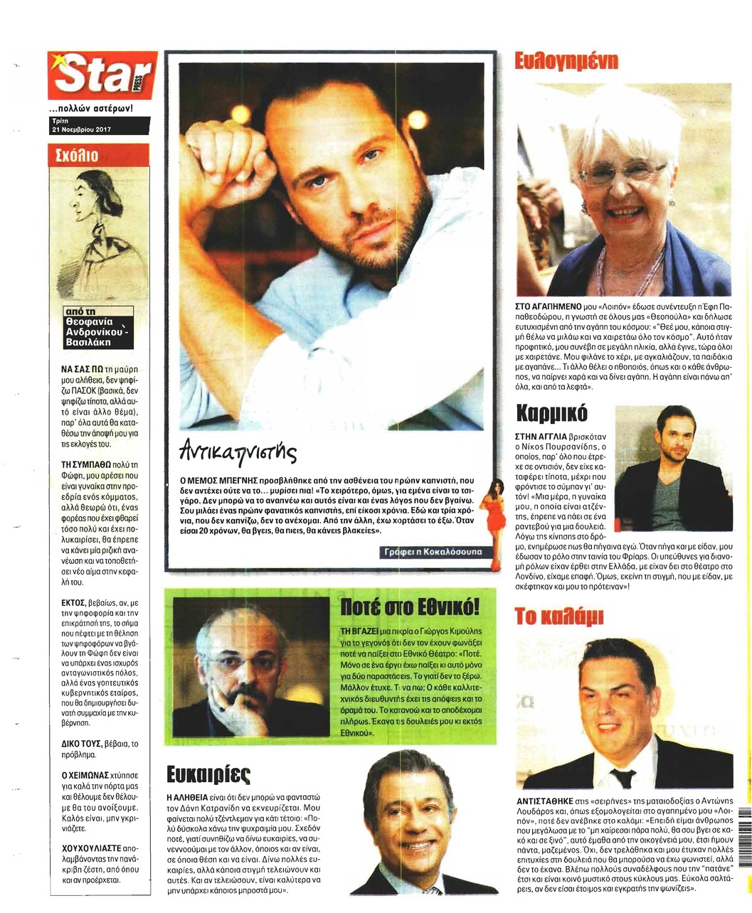 Οπισθόφυλλο εφημερίδας Star Press