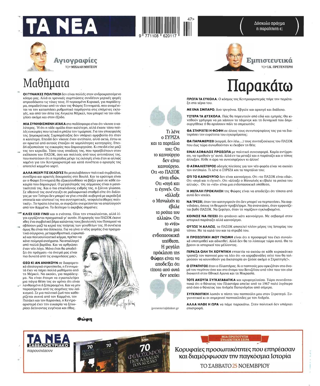 Οπισθόφυλλο εφημερίδας Τα Νέα