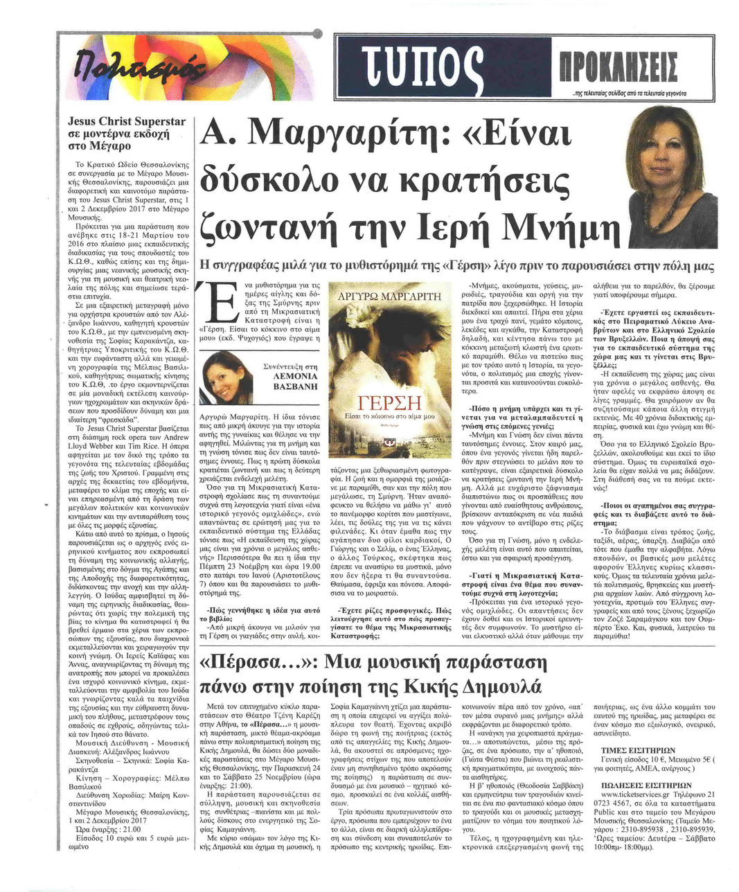 Οπισθόφυλλο εφημερίδας Τύπος Θεσσαλονίκης