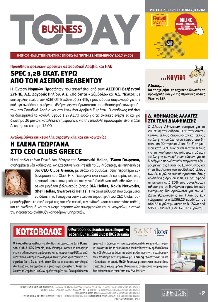 Πρωτοσέλιδο εφημερίδας Business Today